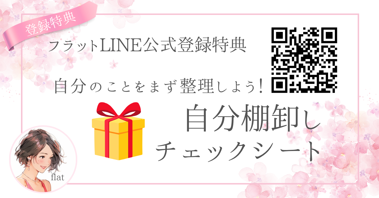 保護中: 自分棚卸しチェックシート🎁