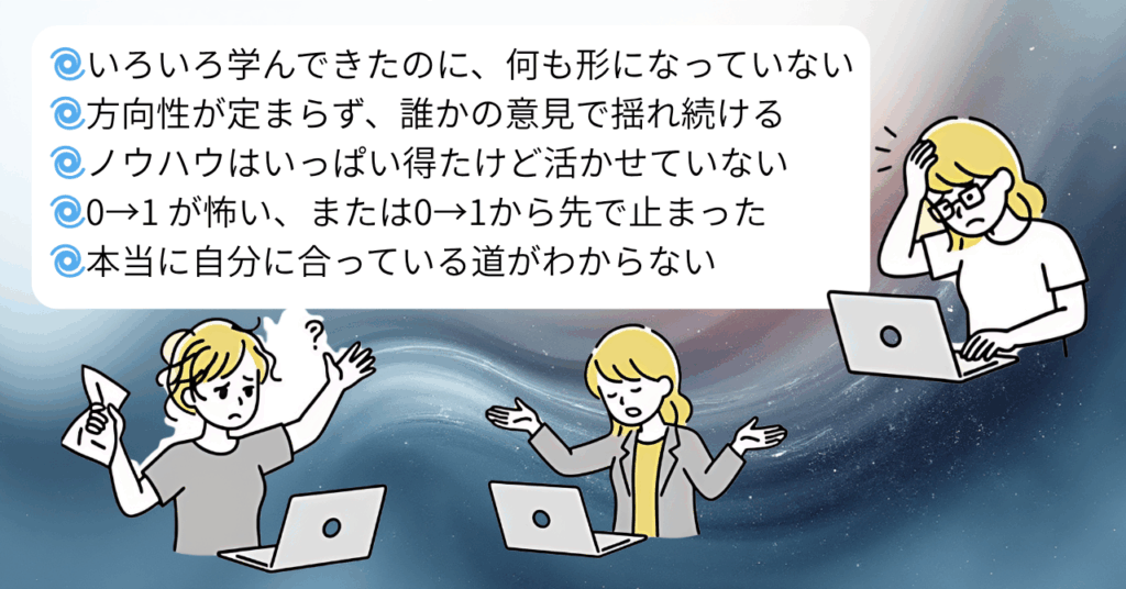 副業やフリーランスの方が止まってしまう時、失敗と感じる時には一定のパターンがあります。そして、才能がないのか、センスがないのか、とさらに落ち込んでしまったり自分を責めてしまうことも。そんな時こそ「お仕事セラピー」を受けてみてください。