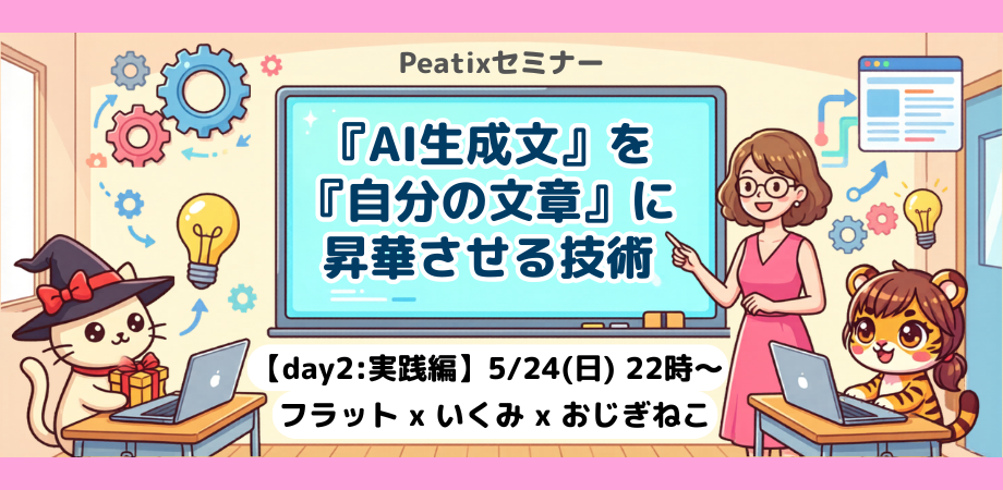 保護中: AIライティングセミナー参加者特典　2026.5.24（日）