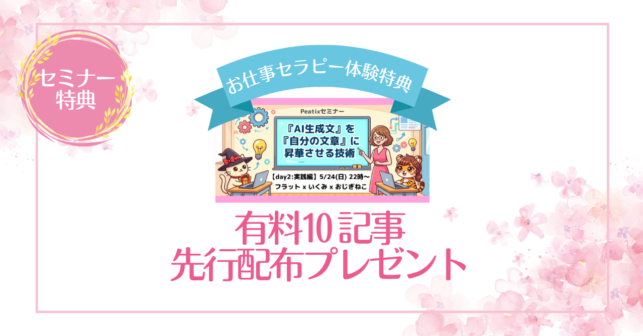 保護中: お仕事セラピー無料体験特典 有料記事先行配布プレゼント