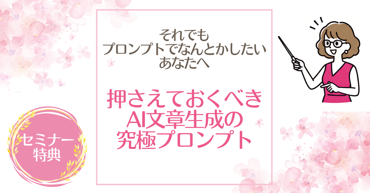 保護中: それでもプロンプトでなんとかしたいあなたへ。AI文章を自分らしくする、設計されたプロンプトとは